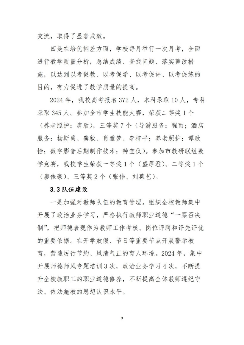 常德新德才职业学校,常德新德才,常德招生就业,电子商务专业学校,专业学校报考哪里好