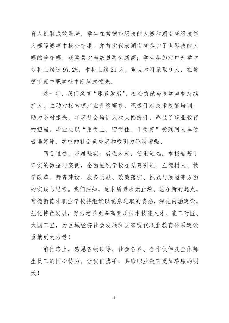 常德新德才职业学校,常德新德才,常德招生就业,电子商务专业学校,专业学校报考哪里好