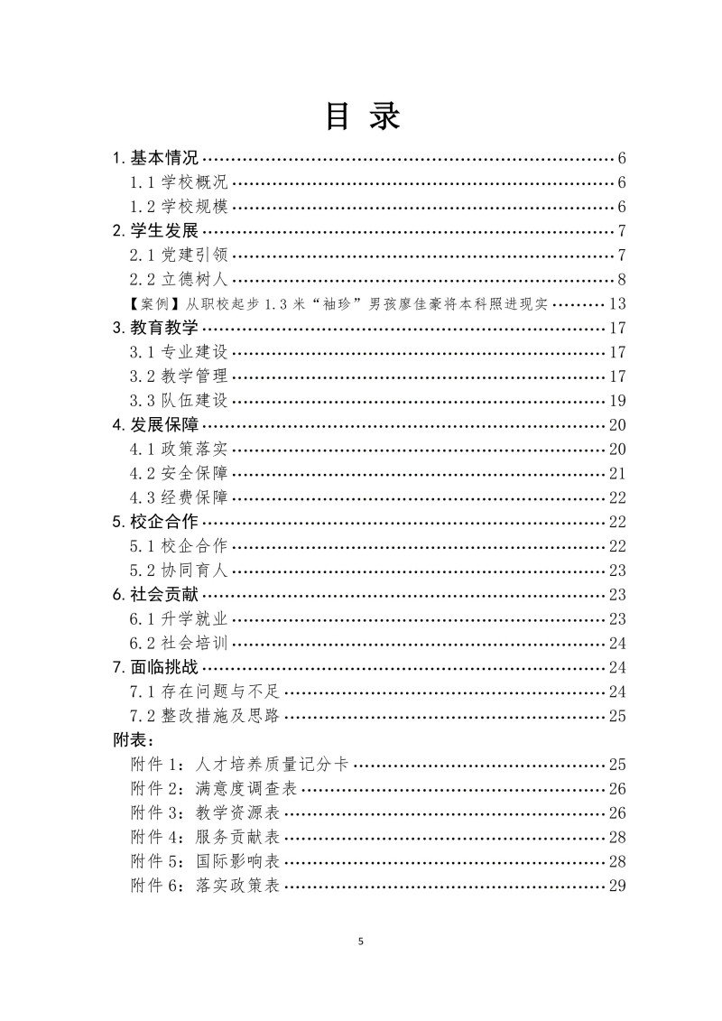 常德新德才职业学校,常德新德才,常德招生就业,电子商务专业学校,专业学校报考哪里好